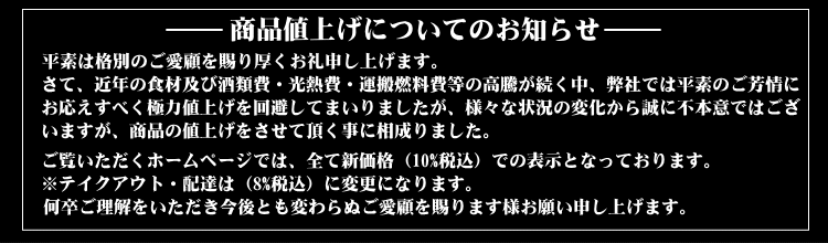 値上げのお知らせ