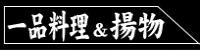 一品料理リンク